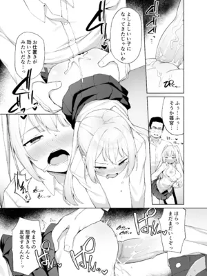 [ぷにぷにのほっぺ (かわよい)] 催眠性教育 [無修正] [DL版]_25_jpan