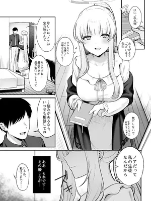 [ぽんたろ家 (ぽんたろ)] 星に染められた夜の記憶 (ブルーアーカイブ) [DL版]_04_mddj