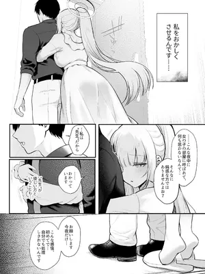 [ぽんたろ家 (ぽんたろ)] 星に染められた夜の記憶 (ブルーアーカイブ) [DL版]_05_xjxt