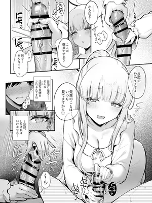 [ぽんたろ家 (ぽんたろ)] 星に染められた夜の記憶 (ブルーアーカイブ) [DL版]_07_heaa