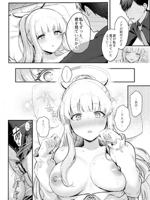 [ぽんたろ家 (ぽんたろ)] 星に染められた夜の記憶 (ブルーアーカイブ) [DL版]_11_dkbt