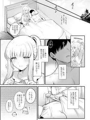 [ぽんたろ家 (ぽんたろ)] 星に染められた夜の記憶 (ブルーアーカイブ) [DL版]_26_ofdo