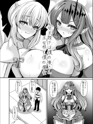 [ロケット調査室 (コザ)] 女王陛下は僕の奥さん 王女様も僕の彼女 (Fate／Grand Order) [DL版]_10_yeln
