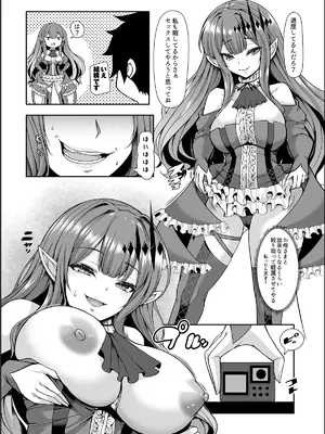 [ロケット調査室 (コザ)] 女王陛下は僕の奥さん 王女様も僕の彼女 (Fate／Grand Order) [DL版]_11_inbc