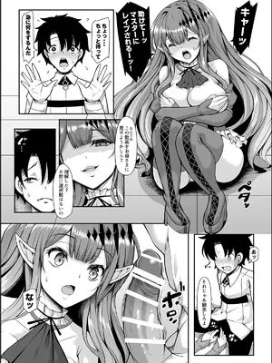 [ロケット調査室 (コザ)] 女王陛下は僕の奥さん 王女様も僕の彼女 (Fate／Grand Order) [DL版]_12_mraa