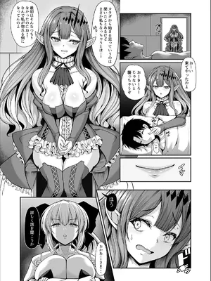 [ロケット調査室 (コザ)] 女王陛下は僕の奥さん 王女様も僕の彼女 (Fate／Grand Order) [DL版]_39_qrny