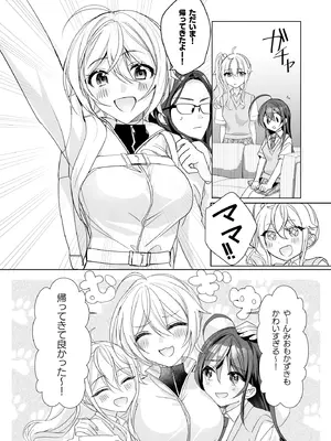 [即オチ少女 (鏡乃もちこ)] TSきょうだい(5) [DL版]_05_vlvc