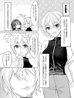 [即オチ少女 (鏡乃もちこ)] TSきょうだい(5) [DL版]_06_wlta