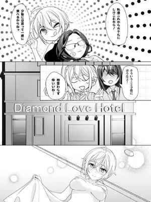 [即オチ少女 (鏡乃もちこ)] TSきょうだい(5) [DL版]_07_nhmr