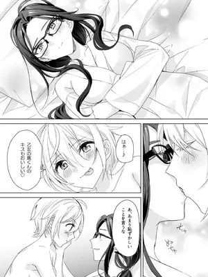 [即オチ少女 (鏡乃もちこ)] TSきょうだい(5) [DL版]_08_jqwa