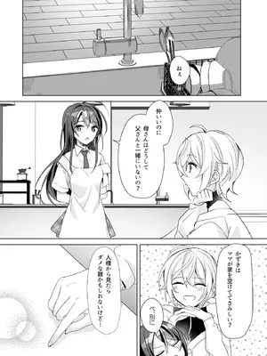 [即オチ少女 (鏡乃もちこ)] TSきょうだい(5) [DL版]_13_wtlj
