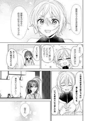 [即オチ少女 (鏡乃もちこ)] TSきょうだい(5) [DL版]_14_ukma