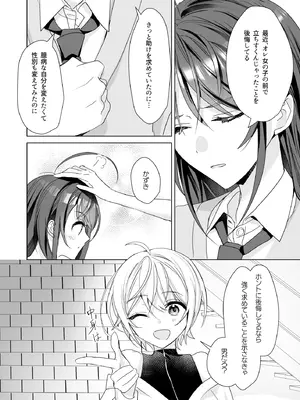 [即オチ少女 (鏡乃もちこ)] TSきょうだい(5) [DL版]_15_lwfc