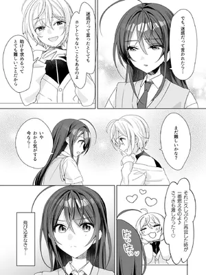 [即オチ少女 (鏡乃もちこ)] TSきょうだい(5) [DL版]_16_uivw