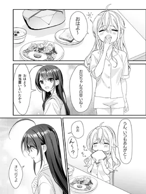 [即オチ少女 (鏡乃もちこ)] TSきょうだい(5) [DL版]_18_nral