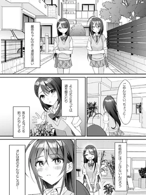 [即オチ少女 (鏡乃もちこ)] TSきょうだい(5) [DL版]_22_lght