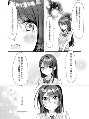 [即オチ少女 (鏡乃もちこ)] TSきょうだい(5) [DL版]_29_vidn