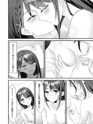 [即オチ少女 (鏡乃もちこ)] TSきょうだい(5) [DL版]_31_iybq