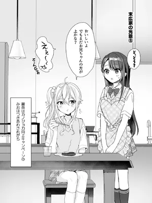 [即オチ少女 (鏡乃もちこ)] TSきょうだい(5) [DL版]_50_wpcf