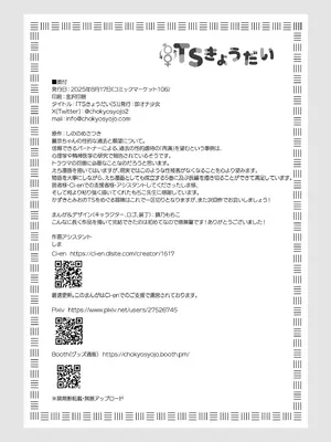 [即オチ少女 (鏡乃もちこ)] TSきょうだい(5) [DL版]_51_opwp