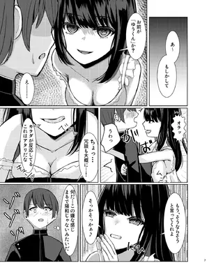 [異奏空間 (ゆーさんだー)] ヒトツニナル [DL版]_06_ektu