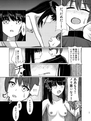 [異奏空間 (ゆーさんだー)] ヒトツニナル [DL版]_18_tfcm