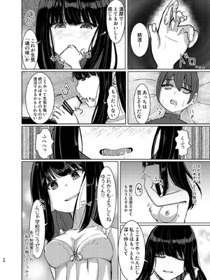 [異奏空間 (ゆーさんだー)] ヒトツニナル [DL版]_27_fsdp