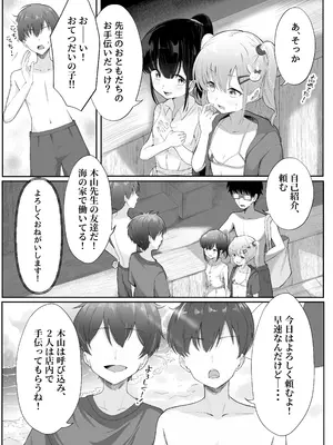 [練り夢ゆな] れくぱこっ！そのに！～夏休み！水着でゆ～わく♡ぱこぱこ課外授業～ [Dl版]_03_cmgu