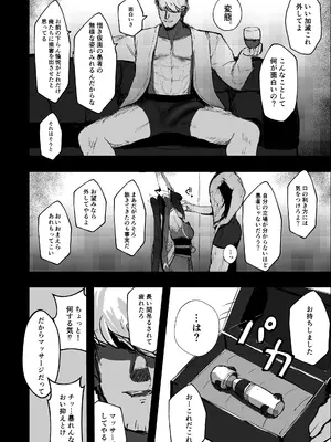 [鳴鳥義塾 (ときば)] 愉悦の代償 [DL版]_07_dflq