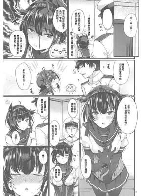 (C92) [適齢期に食中毒 (沢村青)] 初月うまみ味 (艦隊これくしょん -艦これ-) [Polaris个人汉化]_03_vwpi