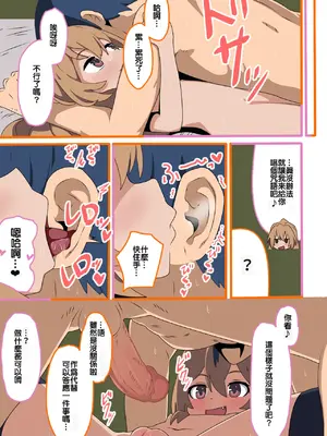 (C96) [駄菓子屋 (和菓子)] とらドラ!のエロ本 (とらドラ!) [oxt04389漢化] [カラー化] [無修正]_16_quai