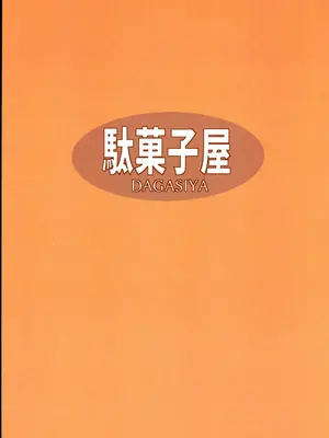 (C96) [駄菓子屋 (和菓子)] とらドラ!のエロ本 (とらドラ!) [oxt04389漢化] [カラー化] [無修正]_26_pgoq