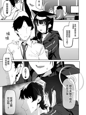 [ぐりいん野はうす (温野りょく)] 先生、マッサージしてあげよっか？ (ブルーアーカイブ)｜老师我来给您按摩吧❤ [欶澜汉化组] [DL版]_03_nwyr