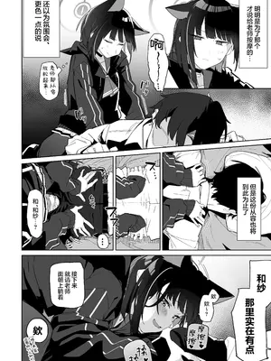 [ぐりいん野はうす (温野りょく)] 先生、マッサージしてあげよっか？ (ブルーアーカイブ)｜老师我来给您按摩吧❤ [欶澜汉化组] [DL版]_04_ckmo