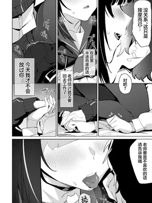 [ぐりいん野はうす (温野りょく)] 先生、マッサージしてあげよっか？ (ブルーアーカイブ)｜老师我来给您按摩吧❤ [欶澜汉化组] [DL版]_06_sdwx