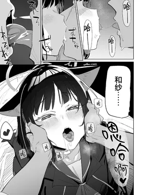 [ぐりいん野はうす (温野りょく)] 先生、マッサージしてあげよっか？ (ブルーアーカイブ)｜老师我来给您按摩吧❤ [欶澜汉化组] [DL版]_09_ouaq