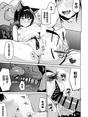 [ぐりいん野はうす (温野りょく)] 先生、マッサージしてあげよっか？ (ブルーアーカイブ)｜老师我来给您按摩吧❤ [欶澜汉化组] [DL版]_17_hcil