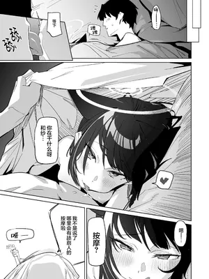 [ぐりいん野はうす (温野りょく)] 先生、マッサージしてあげよっか？ (ブルーアーカイブ)｜老师我来给您按摩吧❤ [欶澜汉化组] [DL版]_21_tnva