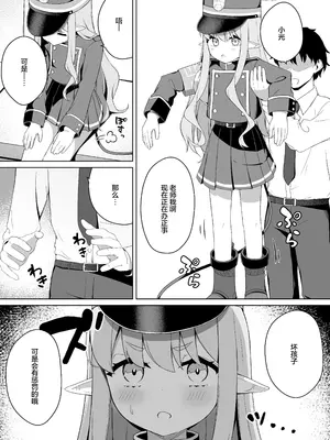 [とるにたらない (茶彩なこと)] ヒカリと＂あそぶ＂だけの話 (ブルーアーカイブ)｜和小光玩耍的二三事 [欶澜汉化组] [DL版]_05_ljem