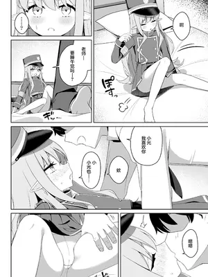 [とるにたらない (茶彩なこと)] ヒカリと＂あそぶ＂だけの話 (ブルーアーカイブ)｜和小光玩耍的二三事 [欶澜汉化组] [DL版]_08_soqj