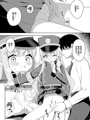 [とるにたらない (茶彩なこと)] ヒカリと＂あそぶ＂だけの話 (ブルーアーカイブ)｜和小光玩耍的二三事 [欶澜汉化组] [DL版]_09_ofeq