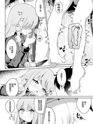 [とるにたらない (茶彩なこと)] ヒカリと＂あそぶ＂だけの話 (ブルーアーカイブ)｜和小光玩耍的二三事 [欶澜汉化组] [DL版]_10_axqb