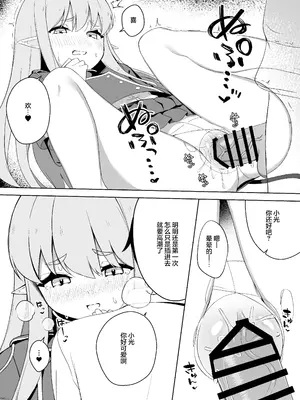 [とるにたらない (茶彩なこと)] ヒカリと＂あそぶ＂だけの話 (ブルーアーカイブ)｜和小光玩耍的二三事 [欶澜汉化组] [DL版]_12_wtcd