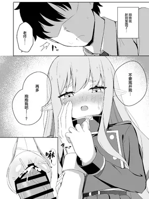 [とるにたらない (茶彩なこと)] ヒカリと＂あそぶ＂だけの話 (ブルーアーカイブ)｜和小光玩耍的二三事 [欶澜汉化组] [DL版]_16_eesd