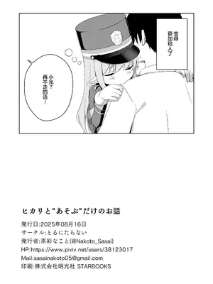 [とるにたらない (茶彩なこと)] ヒカリと＂あそぶ＂だけの話 (ブルーアーカイブ)｜和小光玩耍的二三事 [欶澜汉化组] [DL版]_20_boua