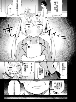 [ぷにぷにのほっぺ (かわよい)] 催眠性教育 [中国翻訳] [無修正] [DL版]_07_txbi