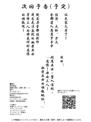 [ほっけばいん! (はるこん)] 破魔の巫女 淫獄に堕つ 2 [S.T.P个人渣翻译] [DL版]_61_liya