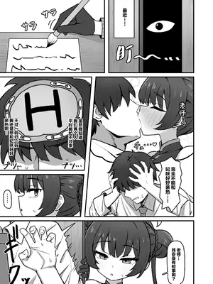 [ろきそにん工房 (ろきた)] 門主之蜜情 弐 (ブルーアーカイブ) [白杨汉化组] [DL版]_03_njdw