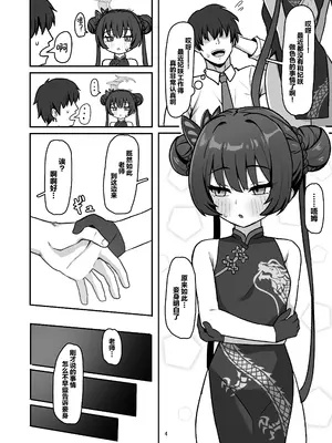 [ろきそにん工房 (ろきた)] 門主之蜜情 弐 (ブルーアーカイブ) [白杨汉化组] [DL版]_04_yupn