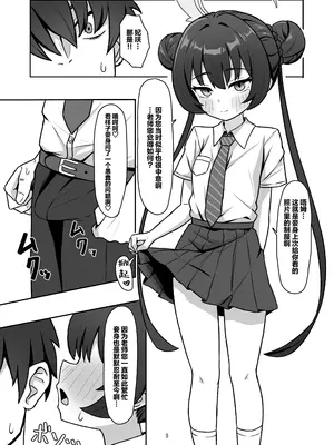 [ろきそにん工房 (ろきた)] 門主之蜜情 弐 (ブルーアーカイブ) [白杨汉化组] [DL版]_05_spep